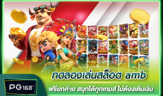 Try playing amb slots free