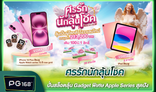 Pg168 love lucky winner