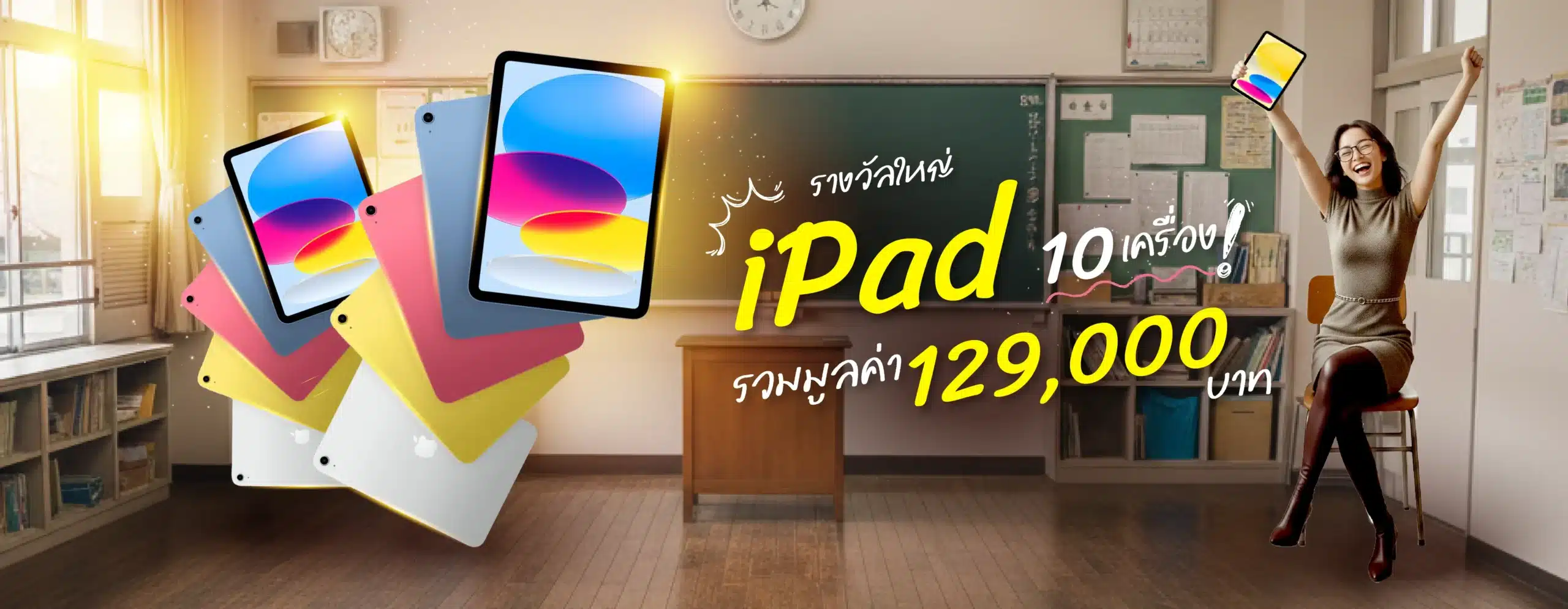 Good kids get lucky Win a free iPad - PG168 เด็กดีมีแต่โชค รางวัลใหญ่ iPad จาก Apple
